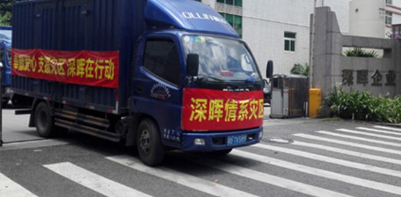 奉献爱心 支援灾区 雷火·竞技（中国）在行动