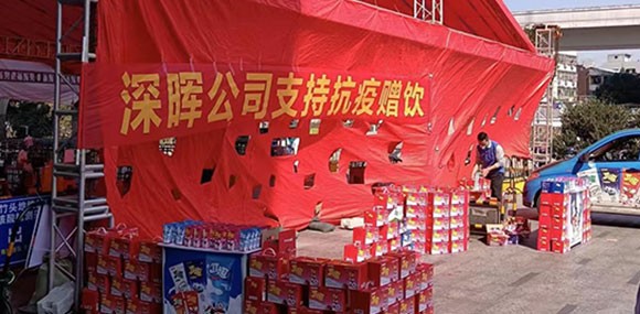 雷火·竞技（中国）“支持抗疫赠饮”活动